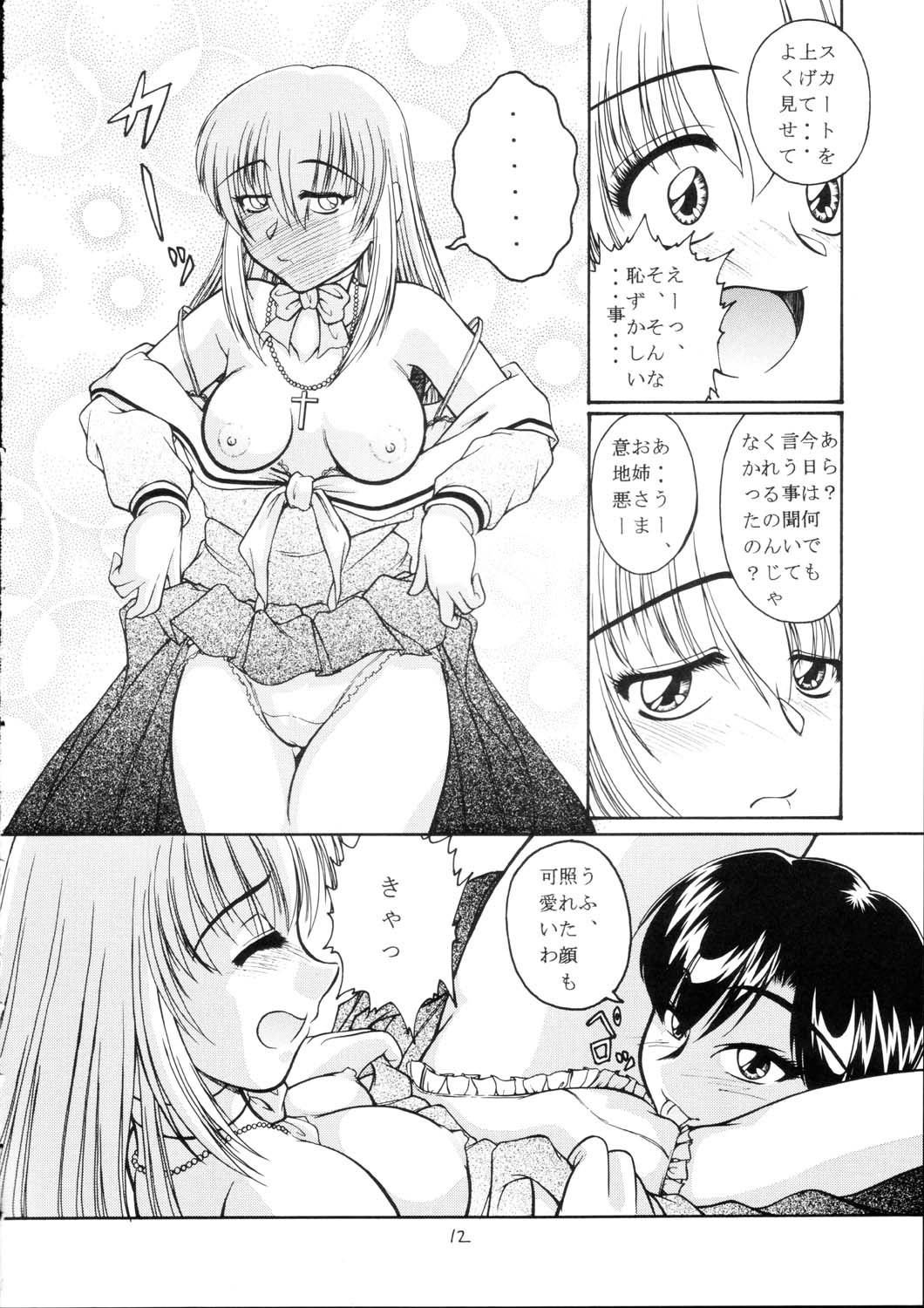 Maria-sama ni Mirarechau 2 page 11 full