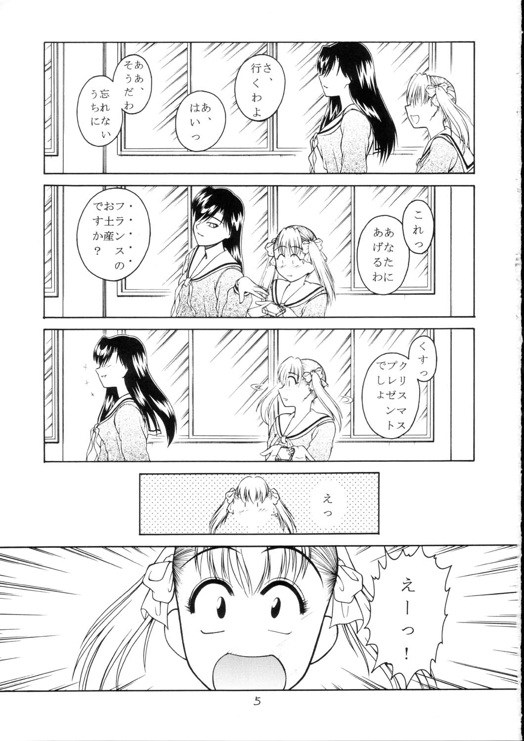 Maria-sama ni Mirarechau 2 page 4 full