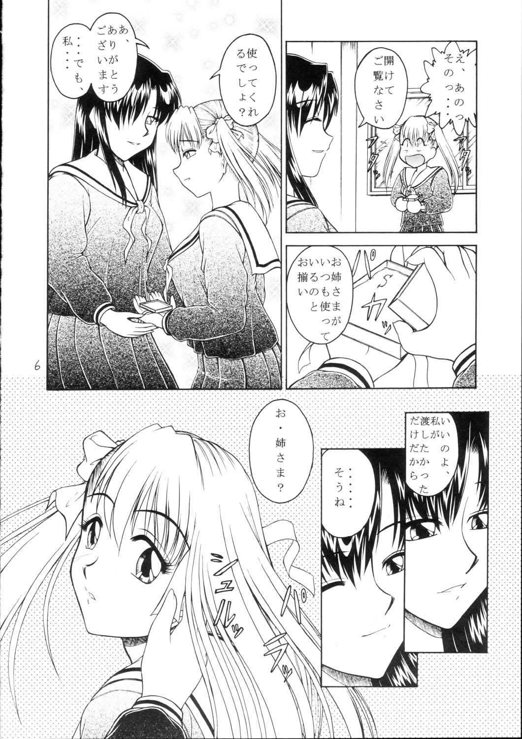 Maria-sama ni Mirarechau 2 page 5 full