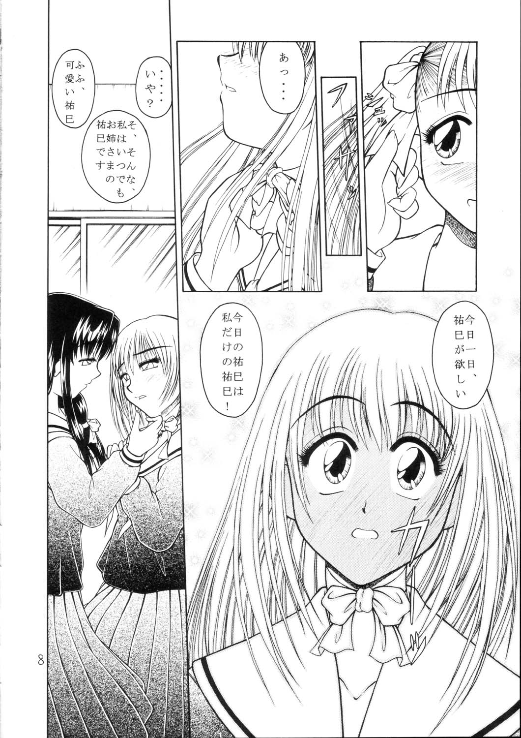Maria-sama ni Mirarechau 2 page 7 full