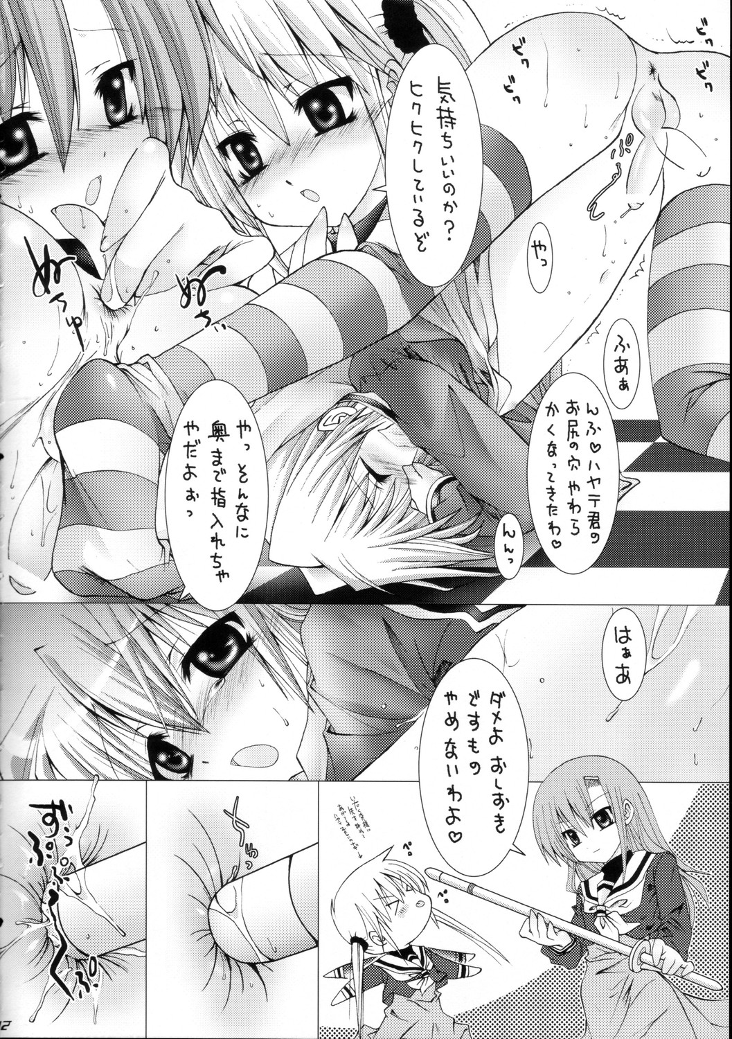 Hayate ni Milk o page 11 full