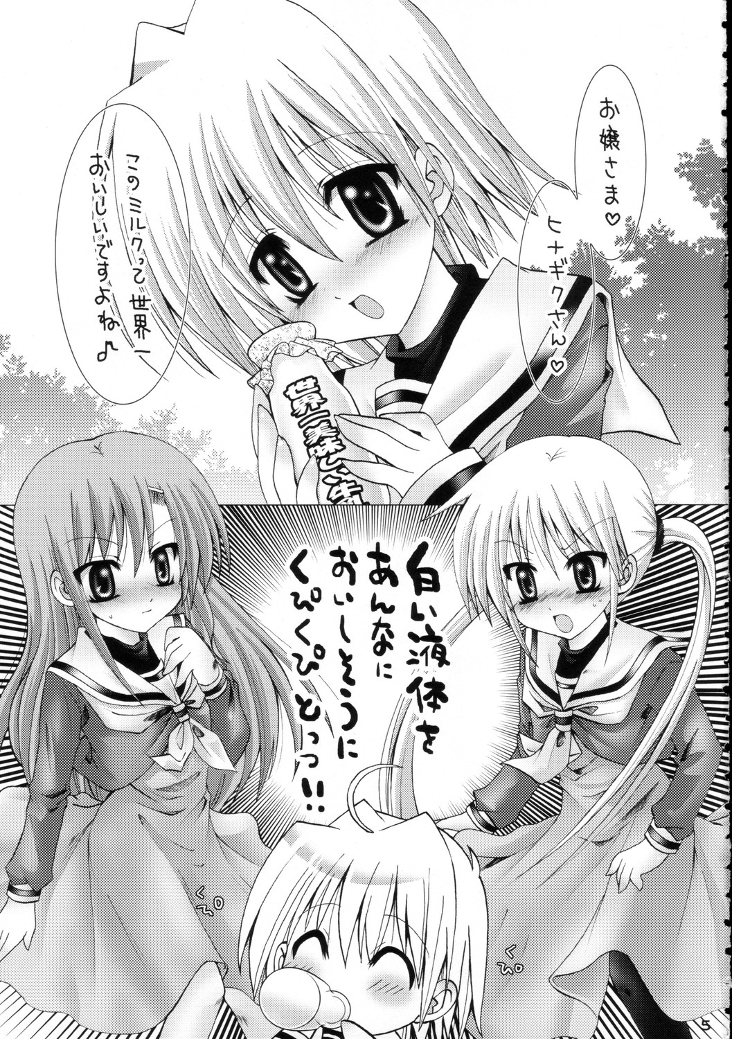 Hayate ni Milk o page 4 full