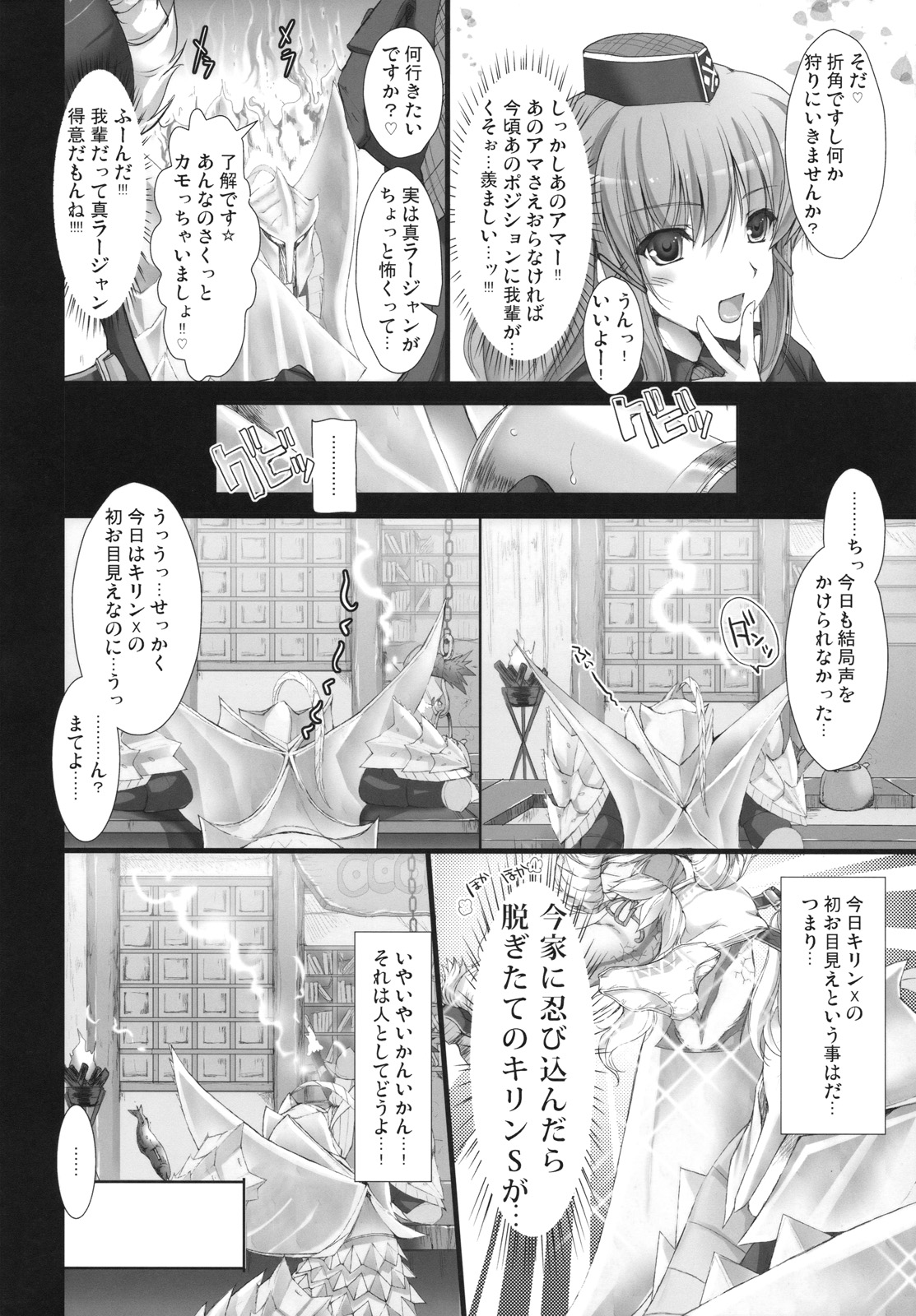 Monhan no Erohon 5 page 9 full