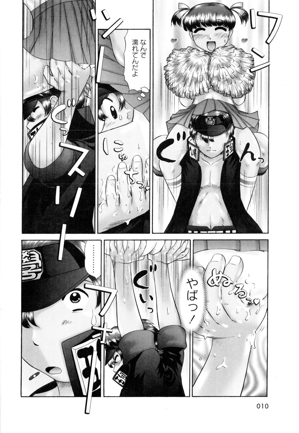 Ase Moe! page 12 full
