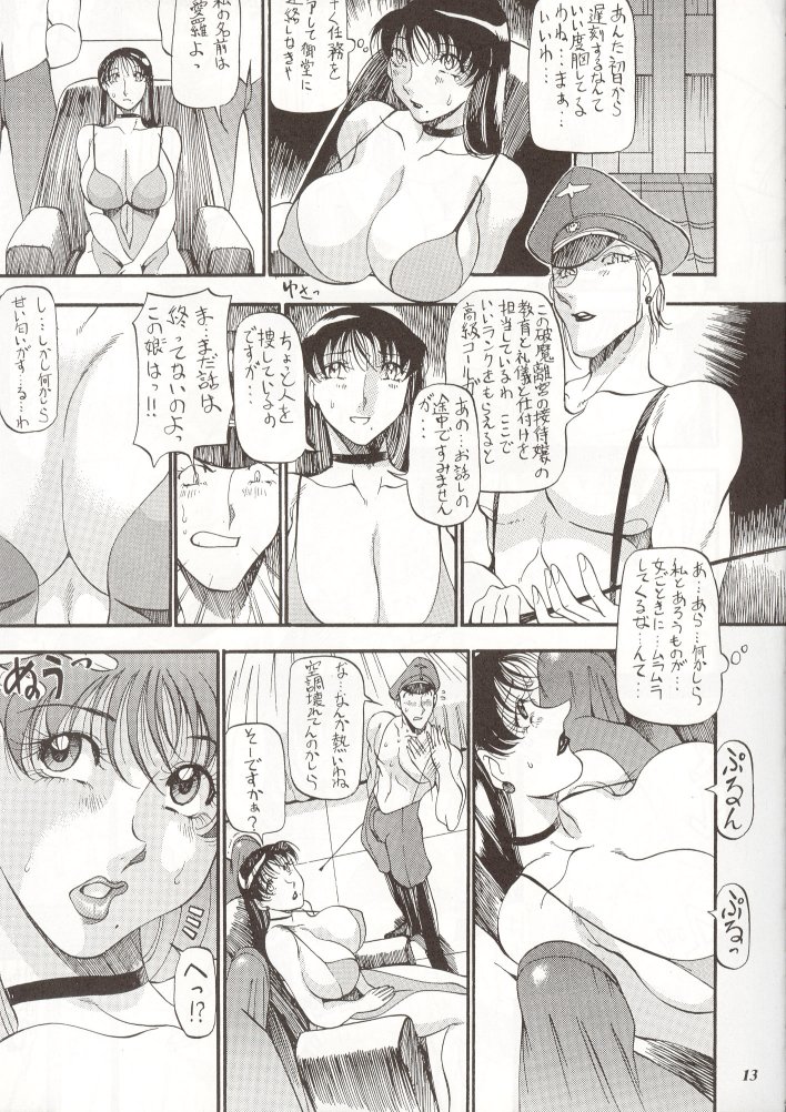 Rougetsu Toshi Gaiden Ni page 12 full