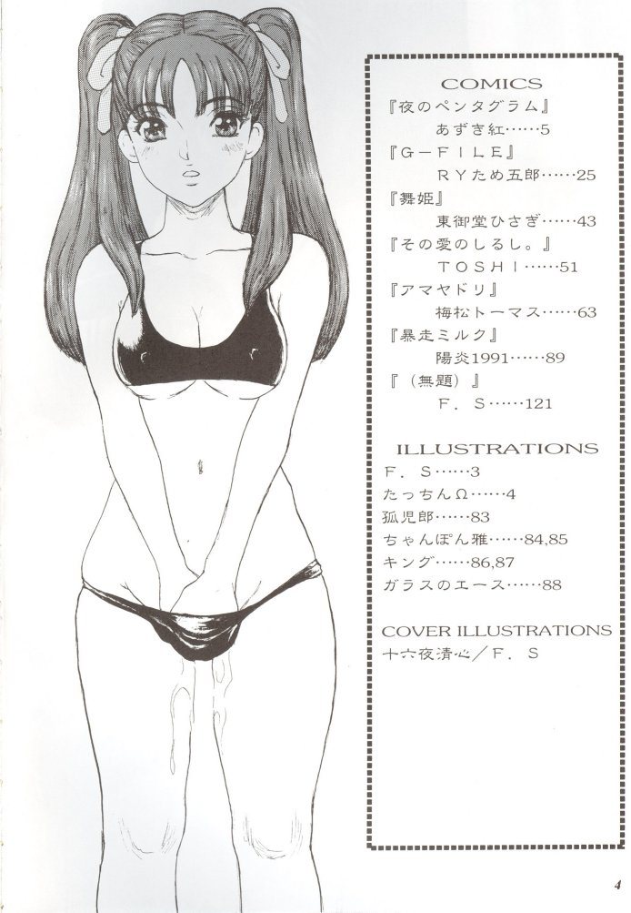 Rougetsu Toshi Gaiden Ni page 3 full