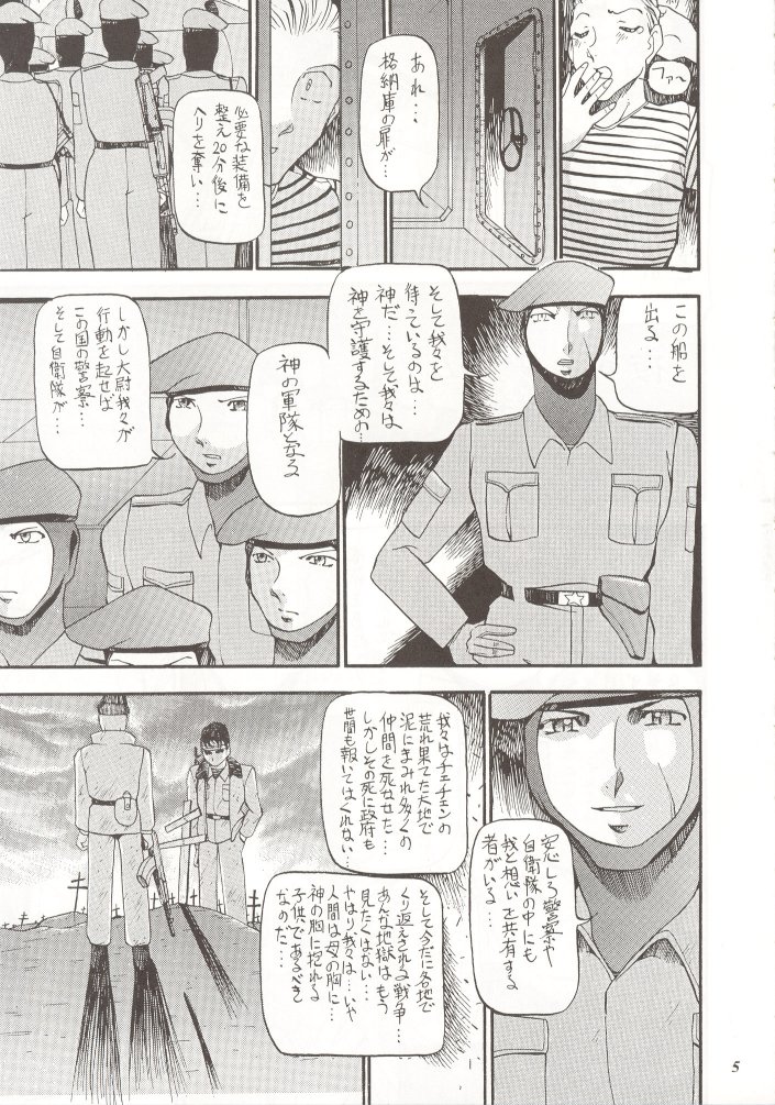Rougetsu Toshi Gaiden Ni page 4 full
