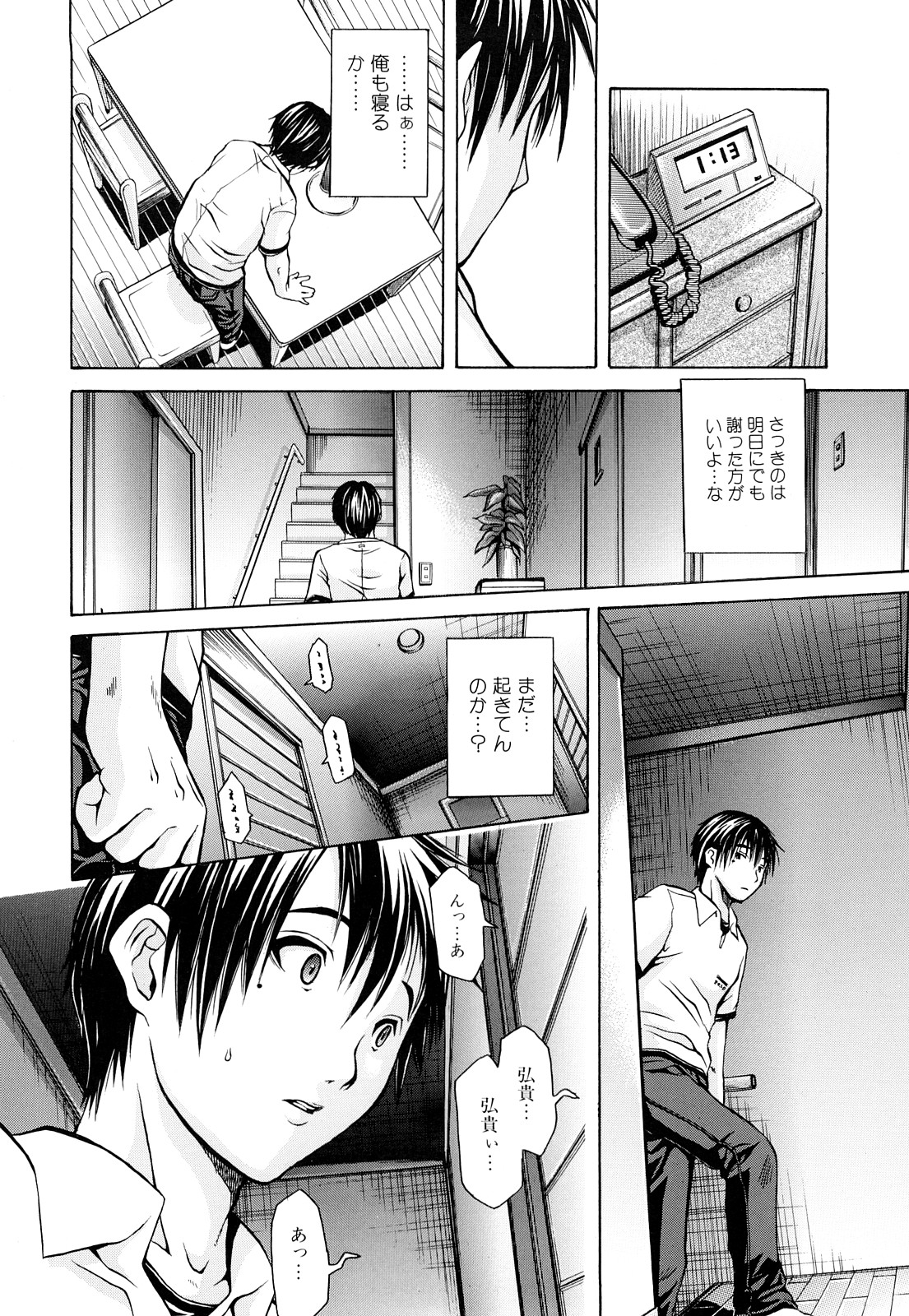 Inka Hakudaku - Samen Flowers page 11 full