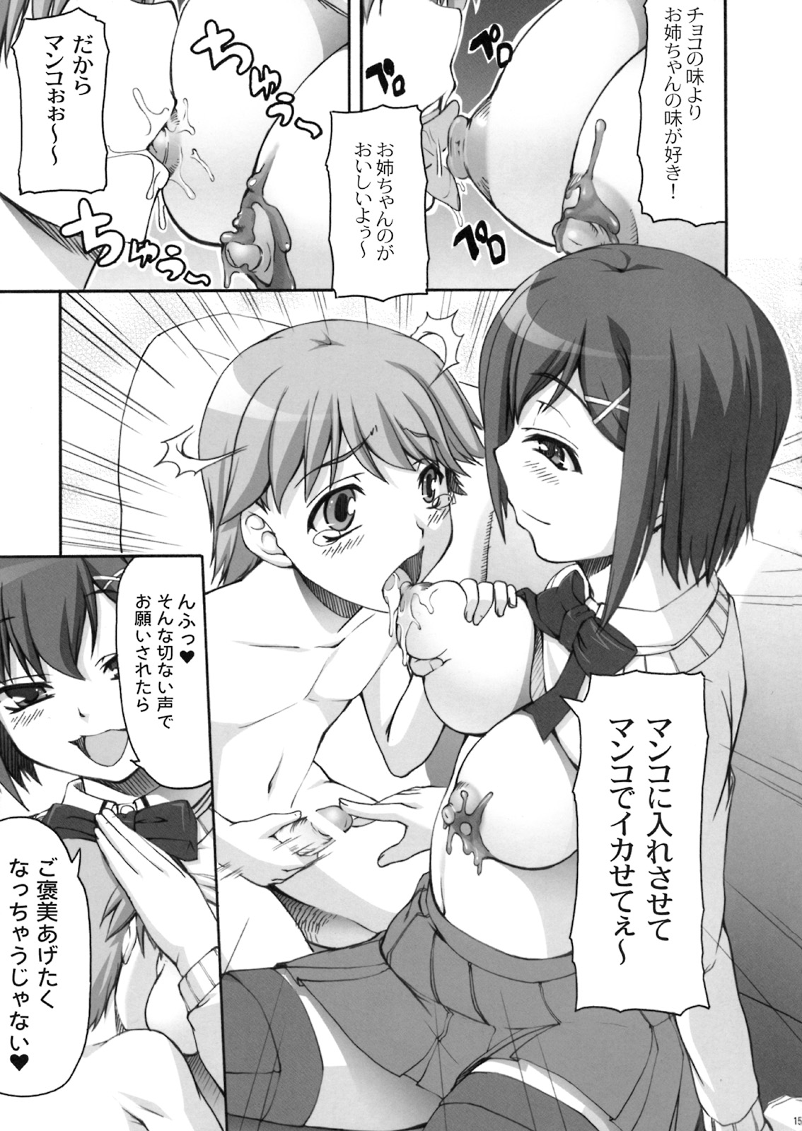 Choko Yori Amai Nichijou page 12 full