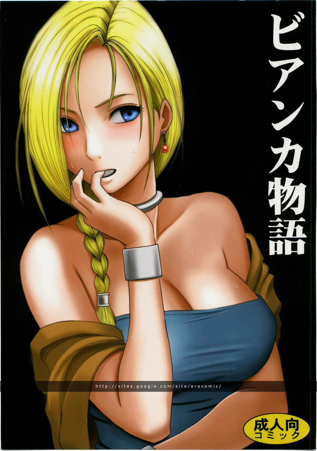 Bianca Monogatari page 1 full