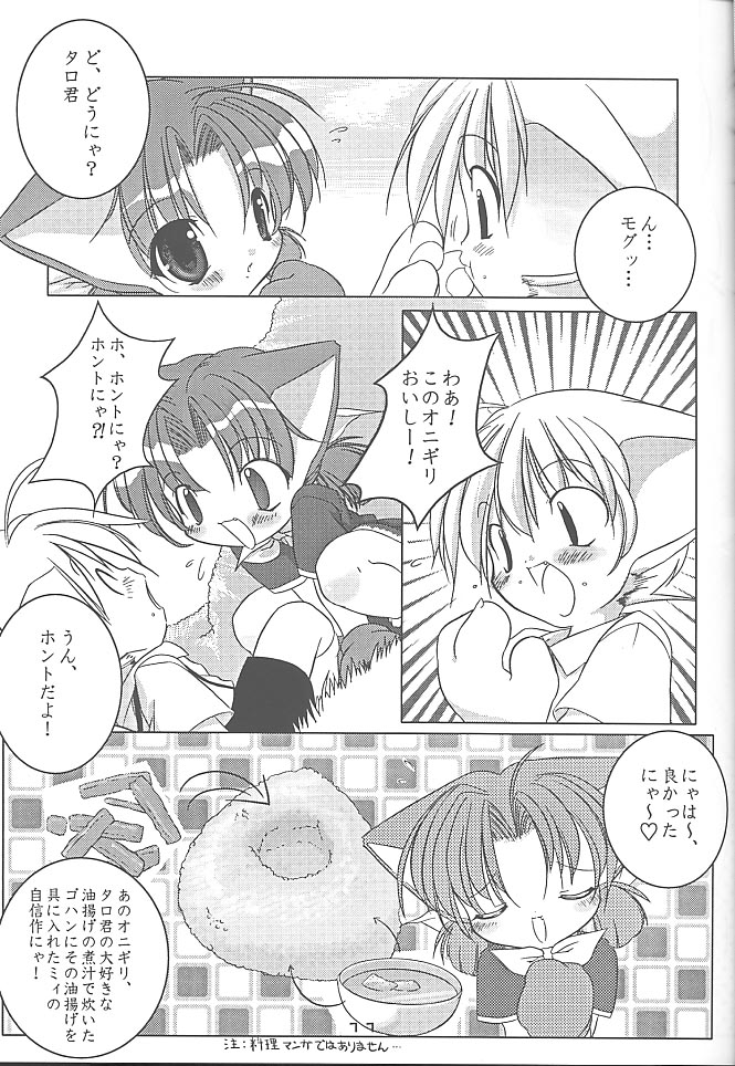 MIRACLE SWEET DREAM page 10 full