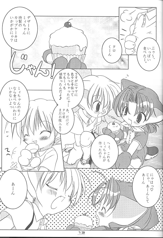 MIRACLE SWEET DREAM page 12 full