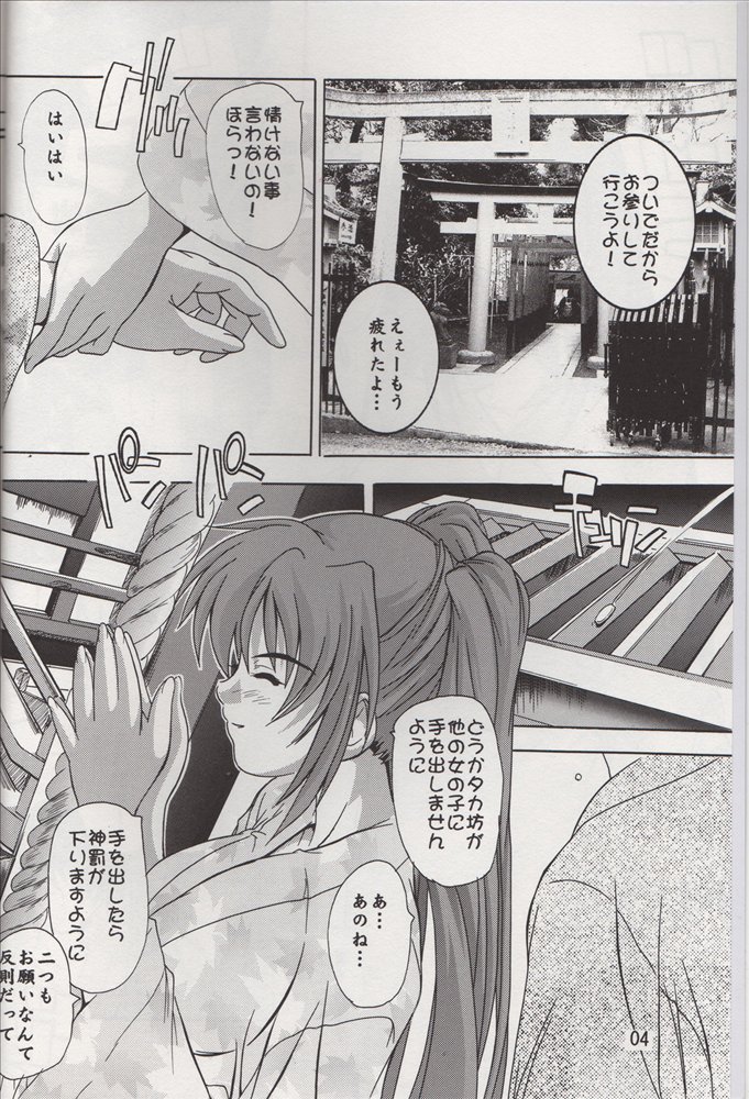 Tama-nee to Yukata!! page 3 full