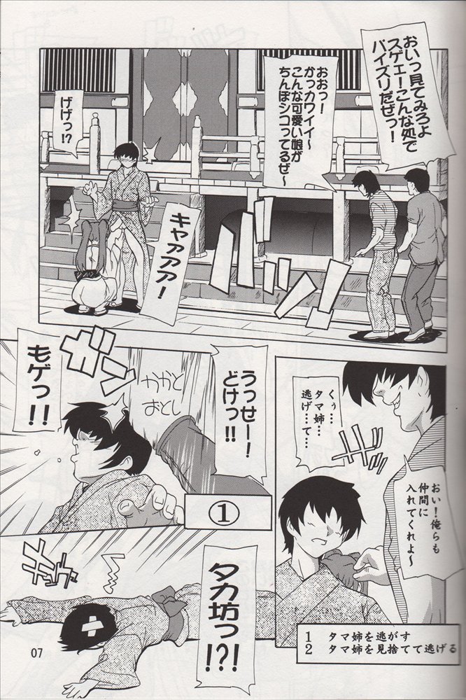 Tama-nee to Yukata!! page 6 full