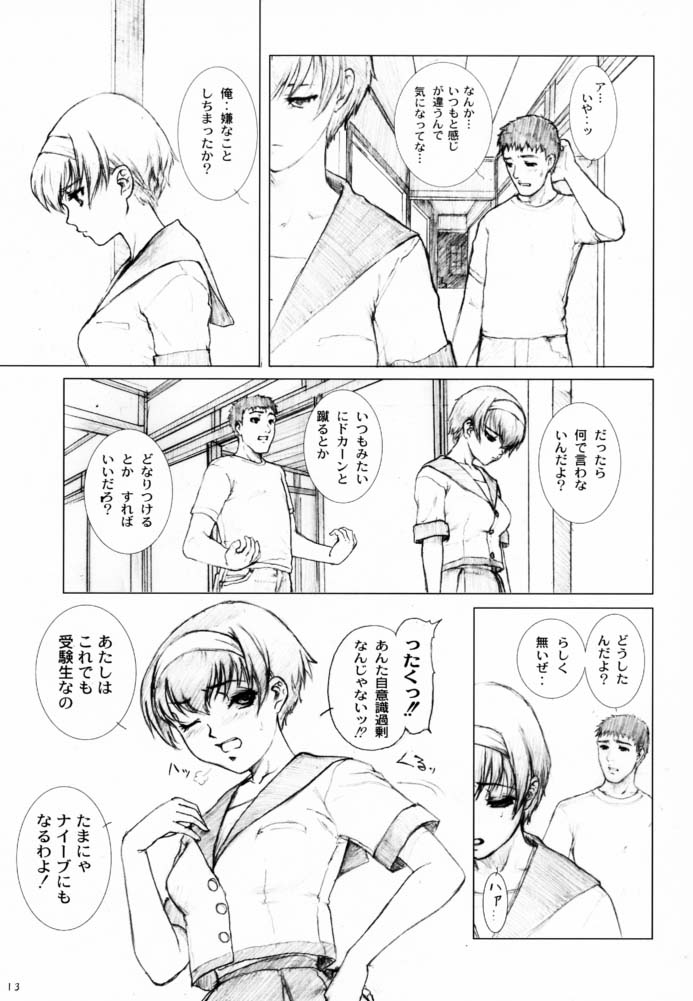 Soukan Kashiwagi Azusa01.Saihan page 12 full