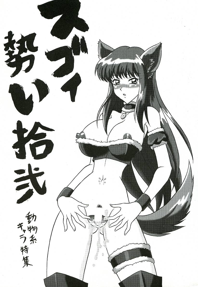 Sugoi Ikioi 12 page 2 full