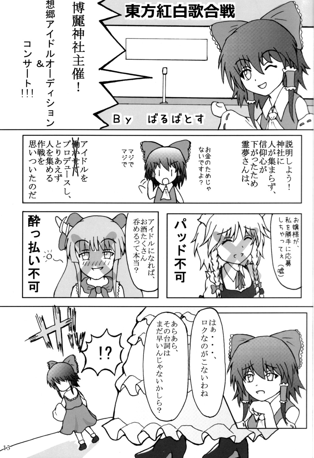 Touhou Goudoushi page 12 full