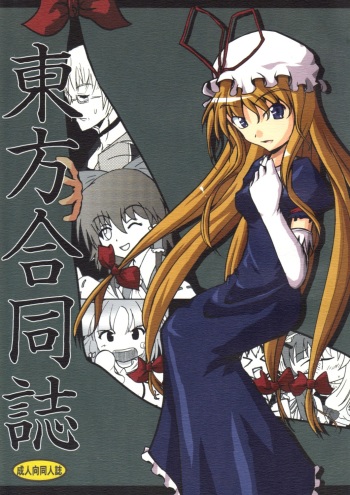 [GLOREA] Touhou Goudoushi (Touhou) cover