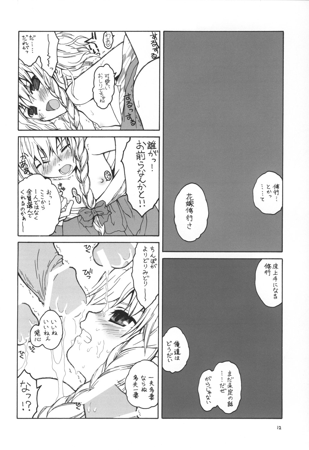 - Aru omise no ichinichi Sono 2 page 11 full