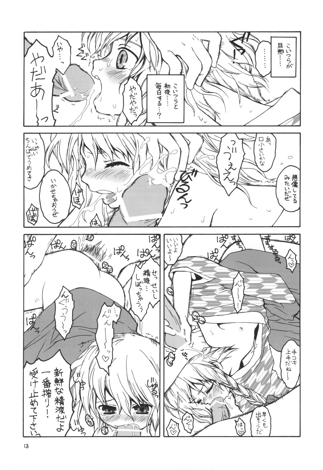- Aru omise no ichinichi Sono 2 page 12 full