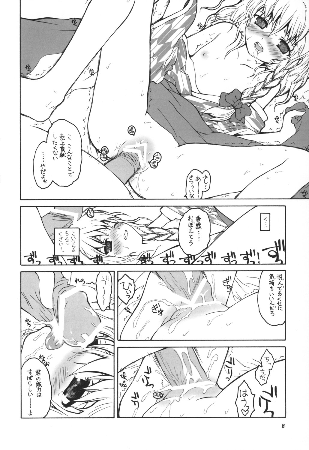 - Aru omise no ichinichi Sono 2 page 7 full