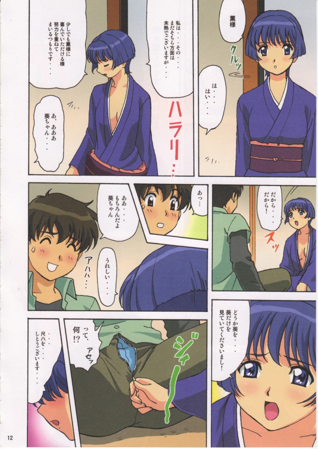 Kawasumin page 11 full