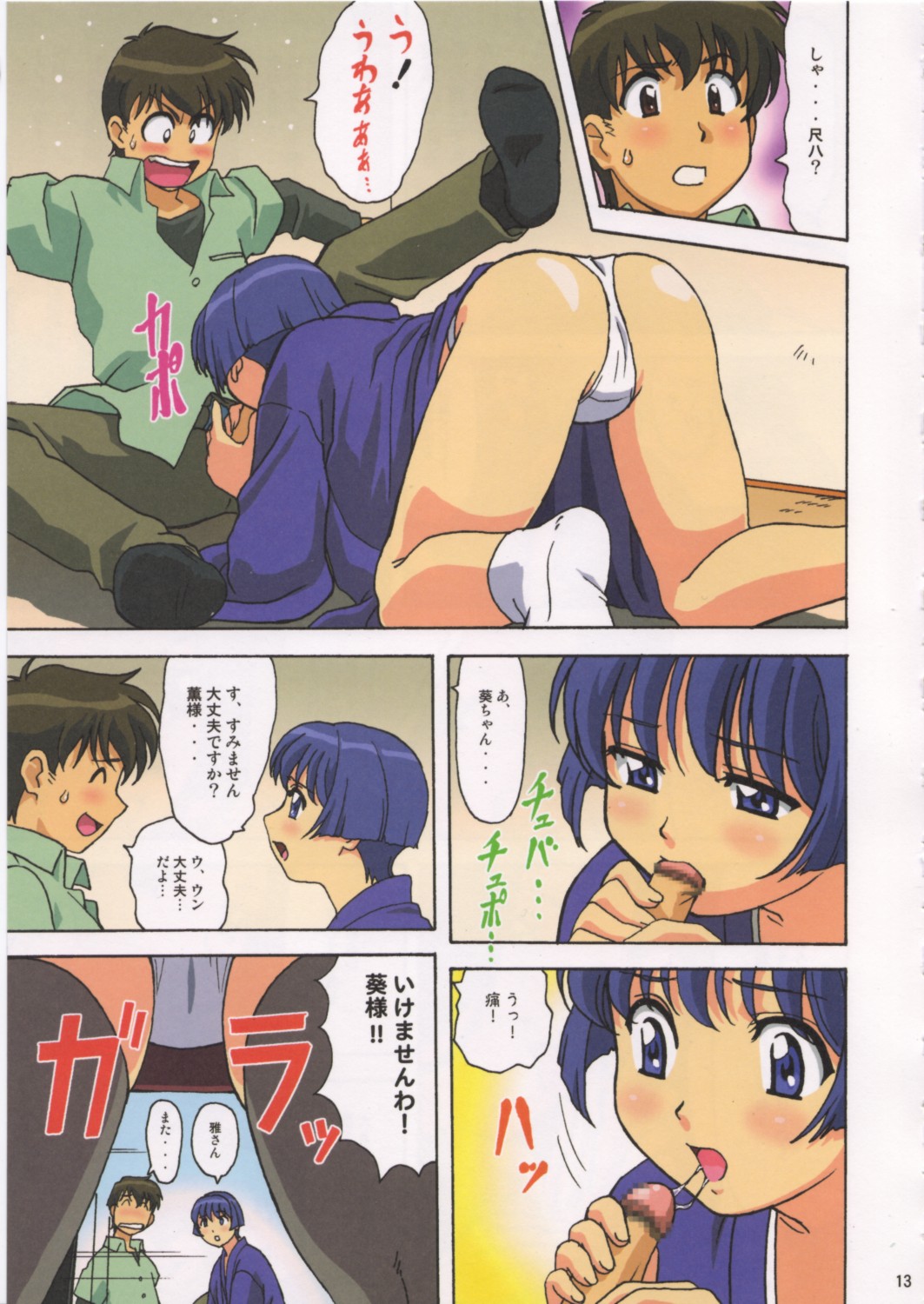 Kawasumin page 12 full