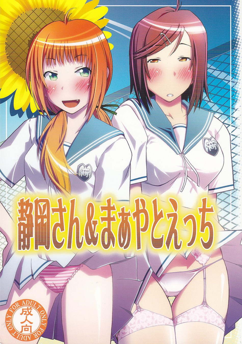 静岡さん&まぁやとえっち page 1 full