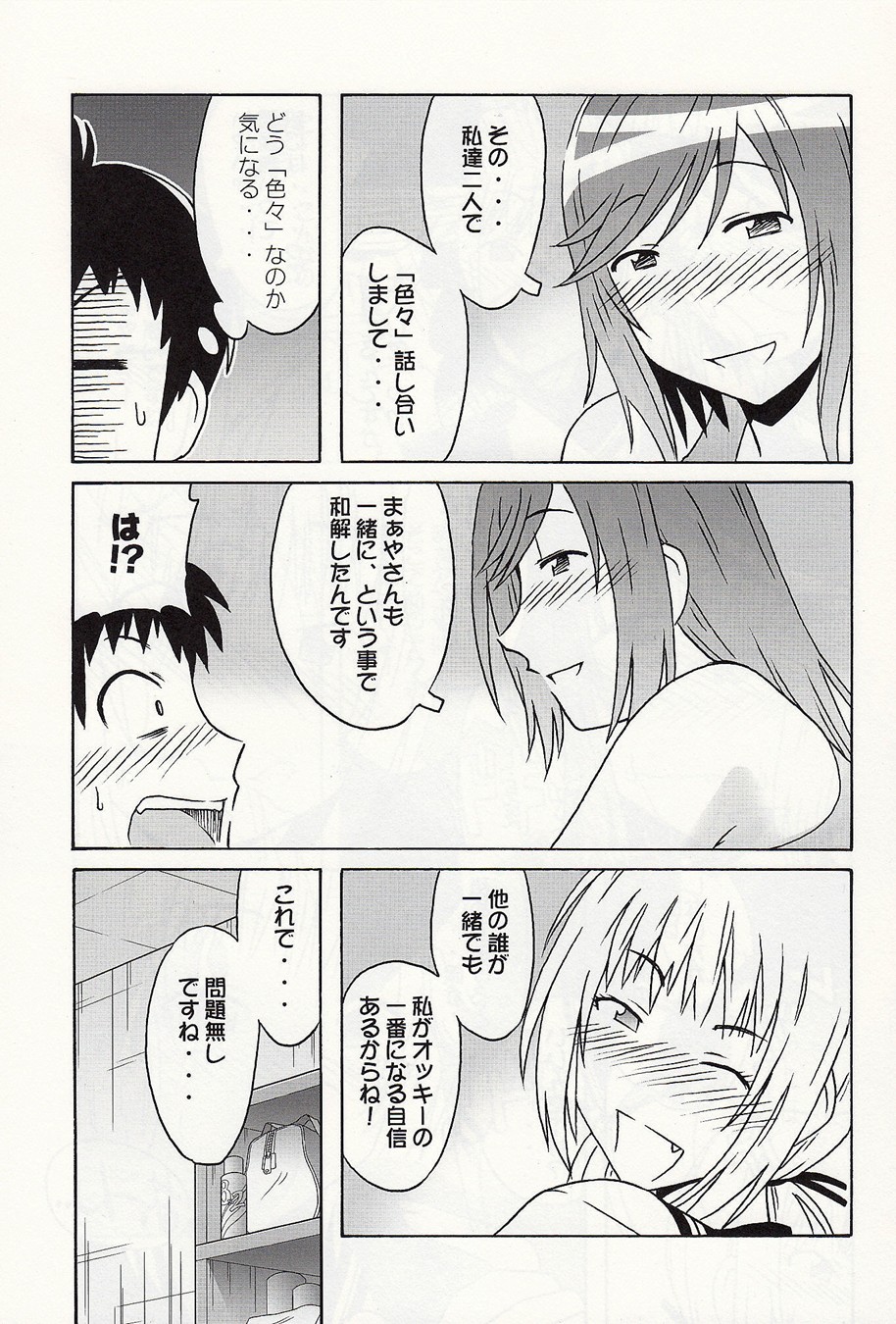 静岡さん&まぁやとえっち page 10 full