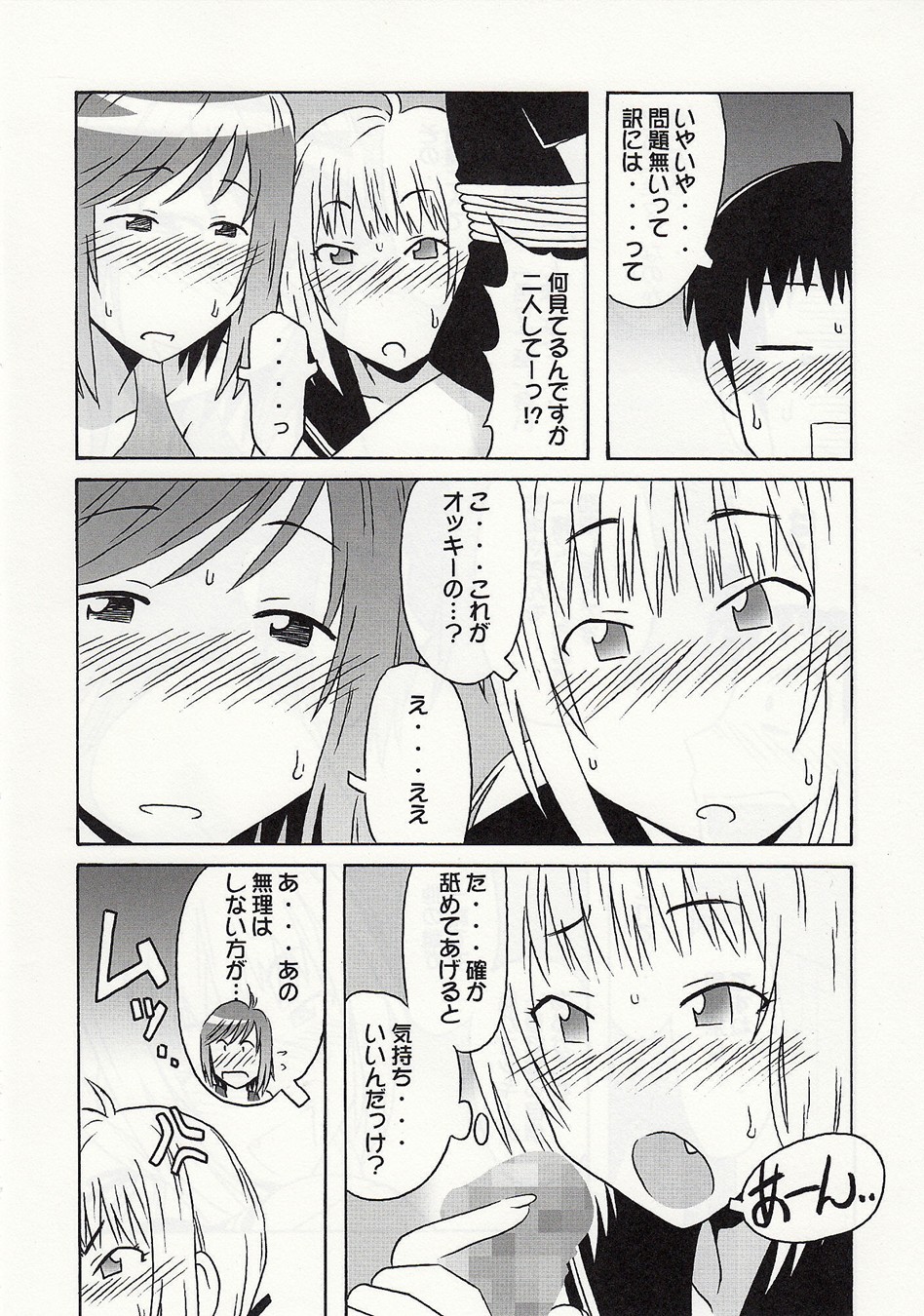 静岡さん&まぁやとえっち page 11 full