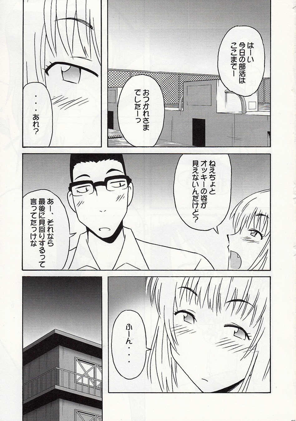 静岡さん&まぁやとえっち page 2 full