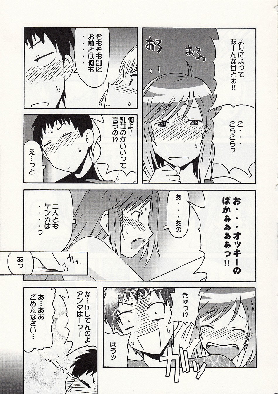 静岡さん&まぁやとえっち page 8 full