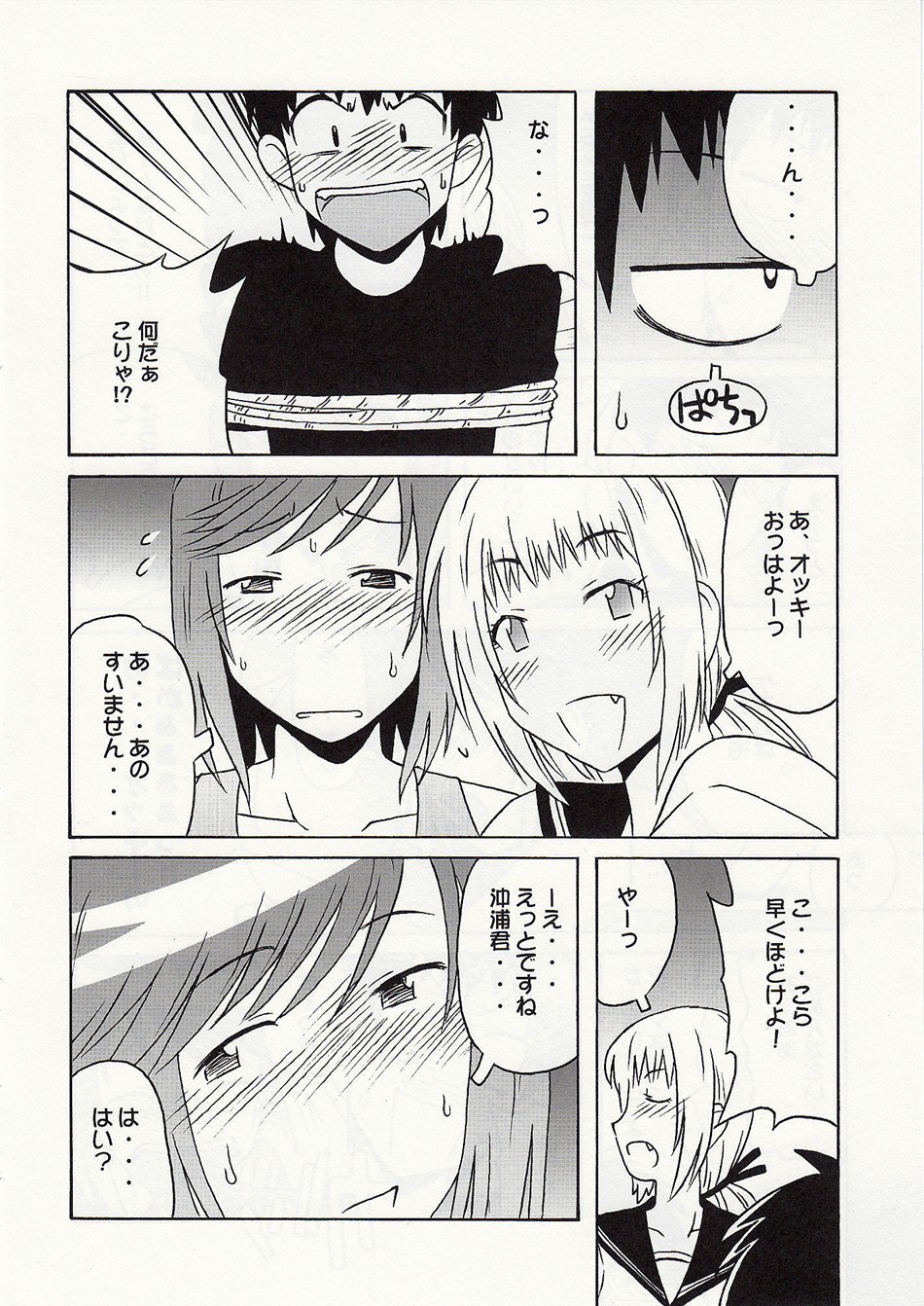 静岡さん&まぁやとえっち page 9 full