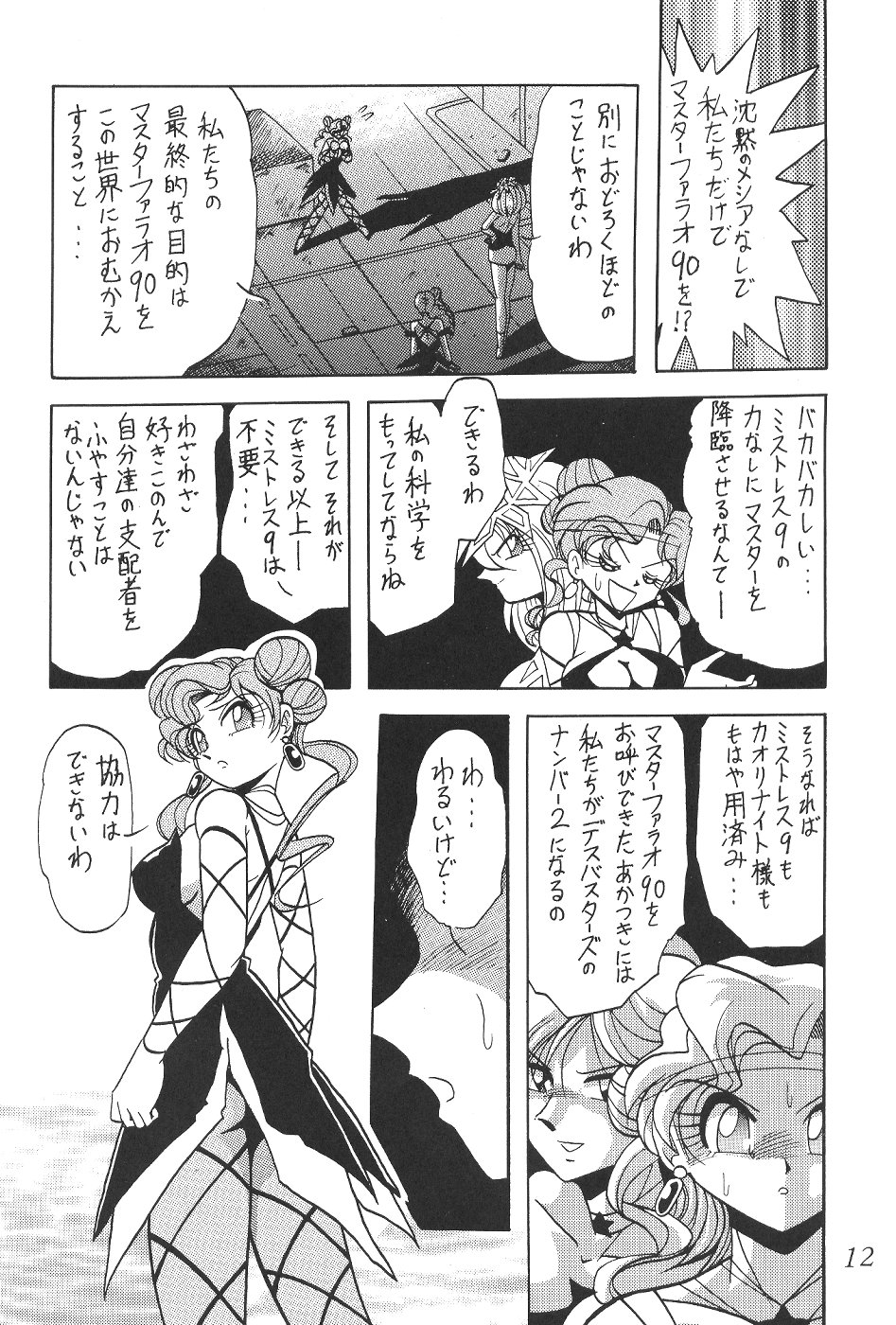 Silent Saturn 4 page 12 full