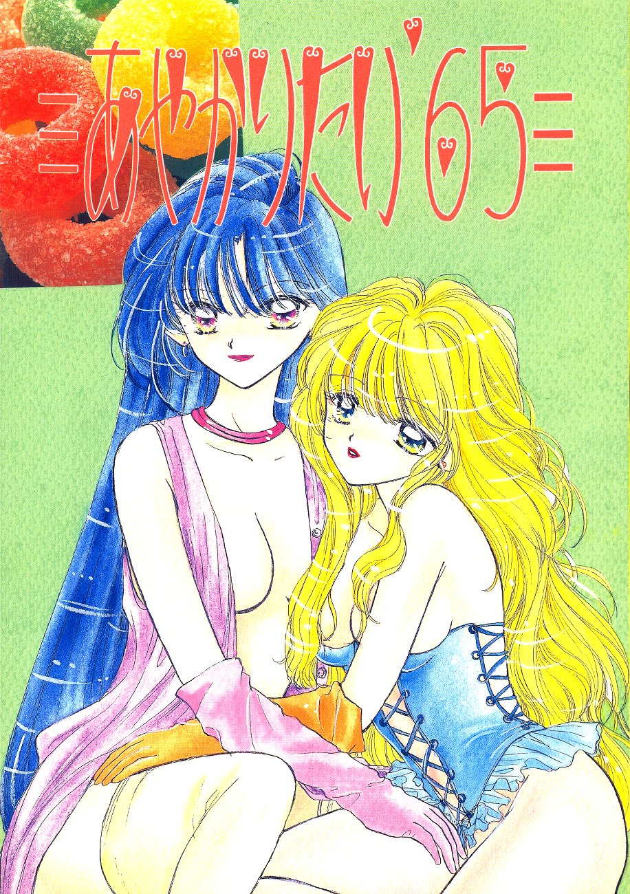 Ayakaritai65 page 1 full
