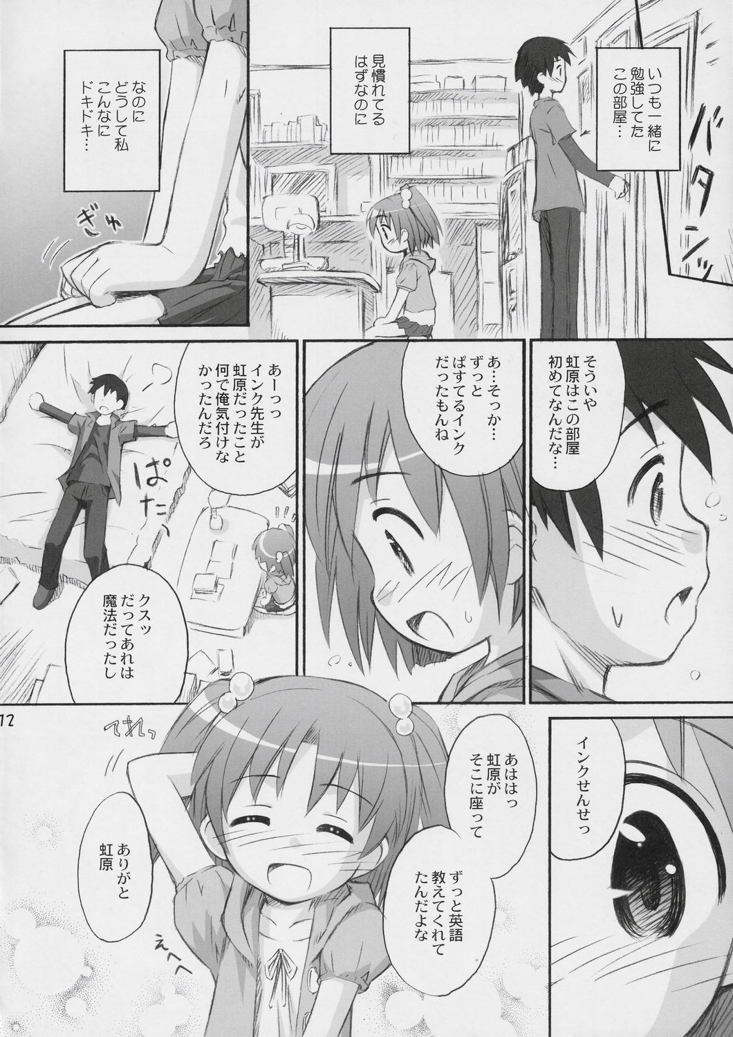 Happy Present For You page 11 full