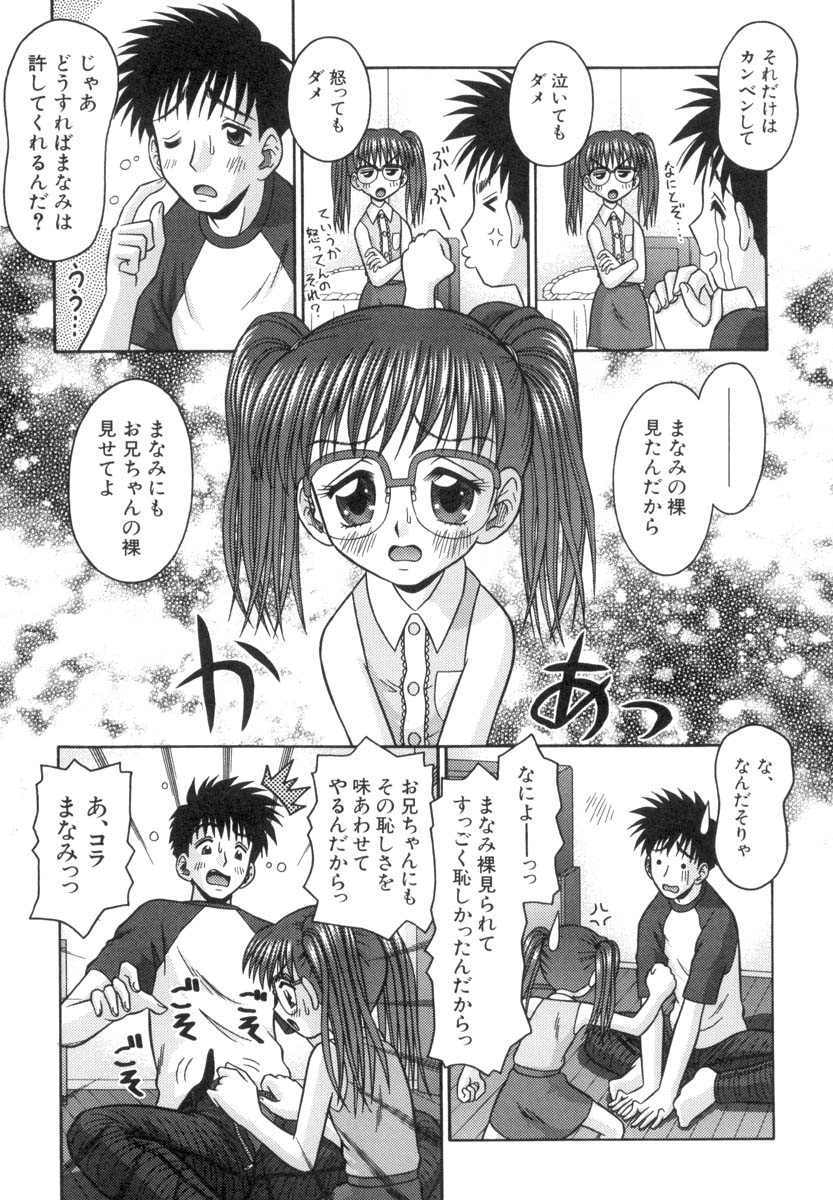 Chiisana Kajitsu -Tiny Fruits- page 10 full