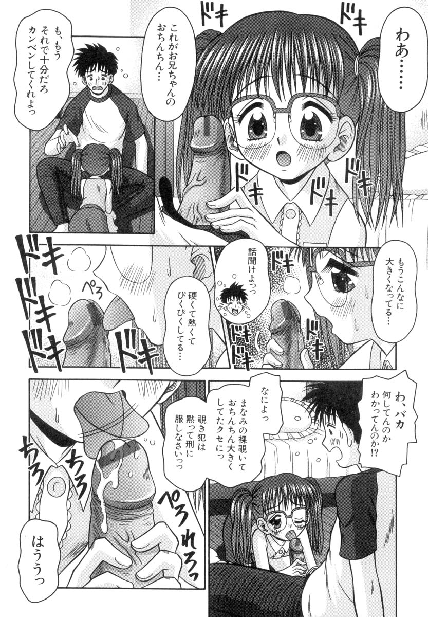 Chiisana Kajitsu -Tiny Fruits- page 11 full