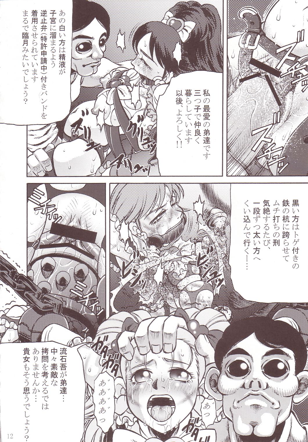 Goumon Kan Sosei Hen page 11 full