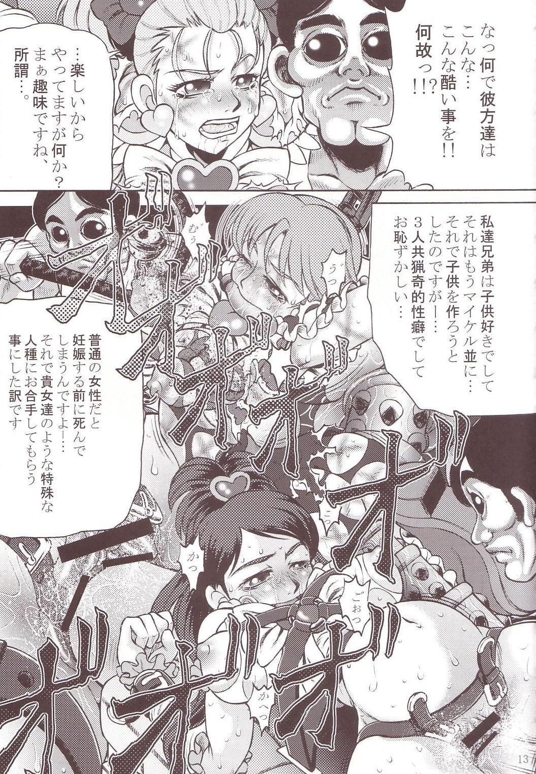 Goumon Kan Sosei Hen page 12 full