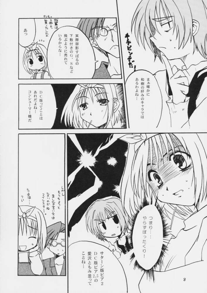 Hi-NRG ATTACK! page 7 full