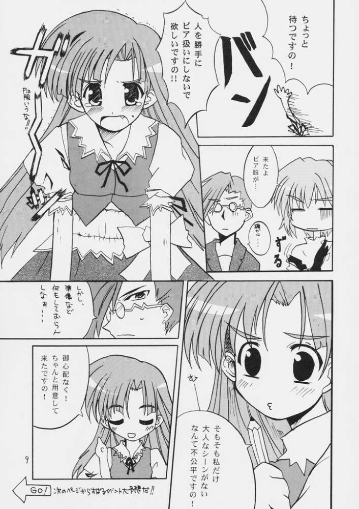 Hi-NRG ATTACK! page 8 full