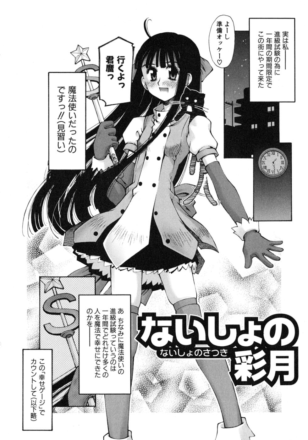 Mousou Ren'ai Souchi page 12 full