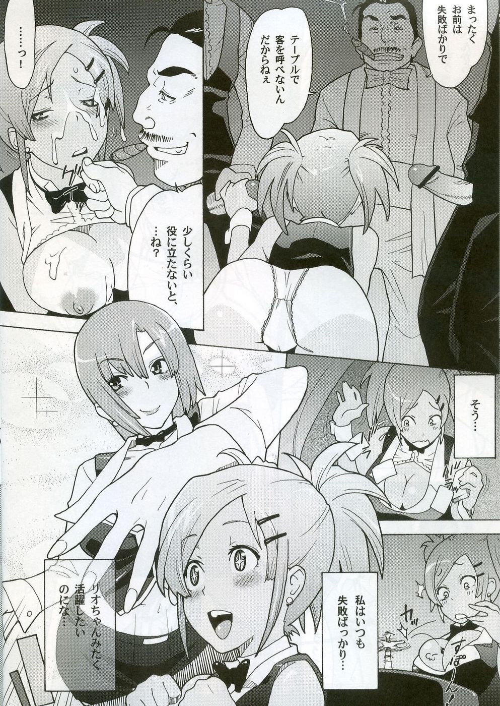 Rioppai Paradise page 5 full