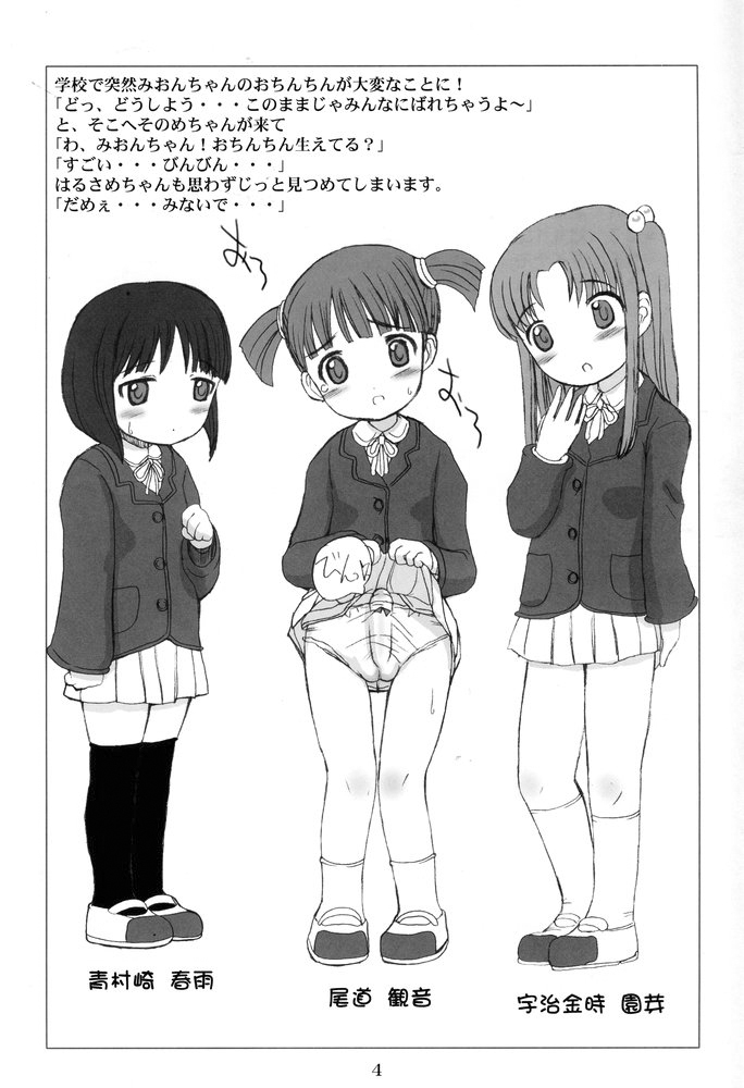 Tokkan Watashi no Ochinchin page 3 full