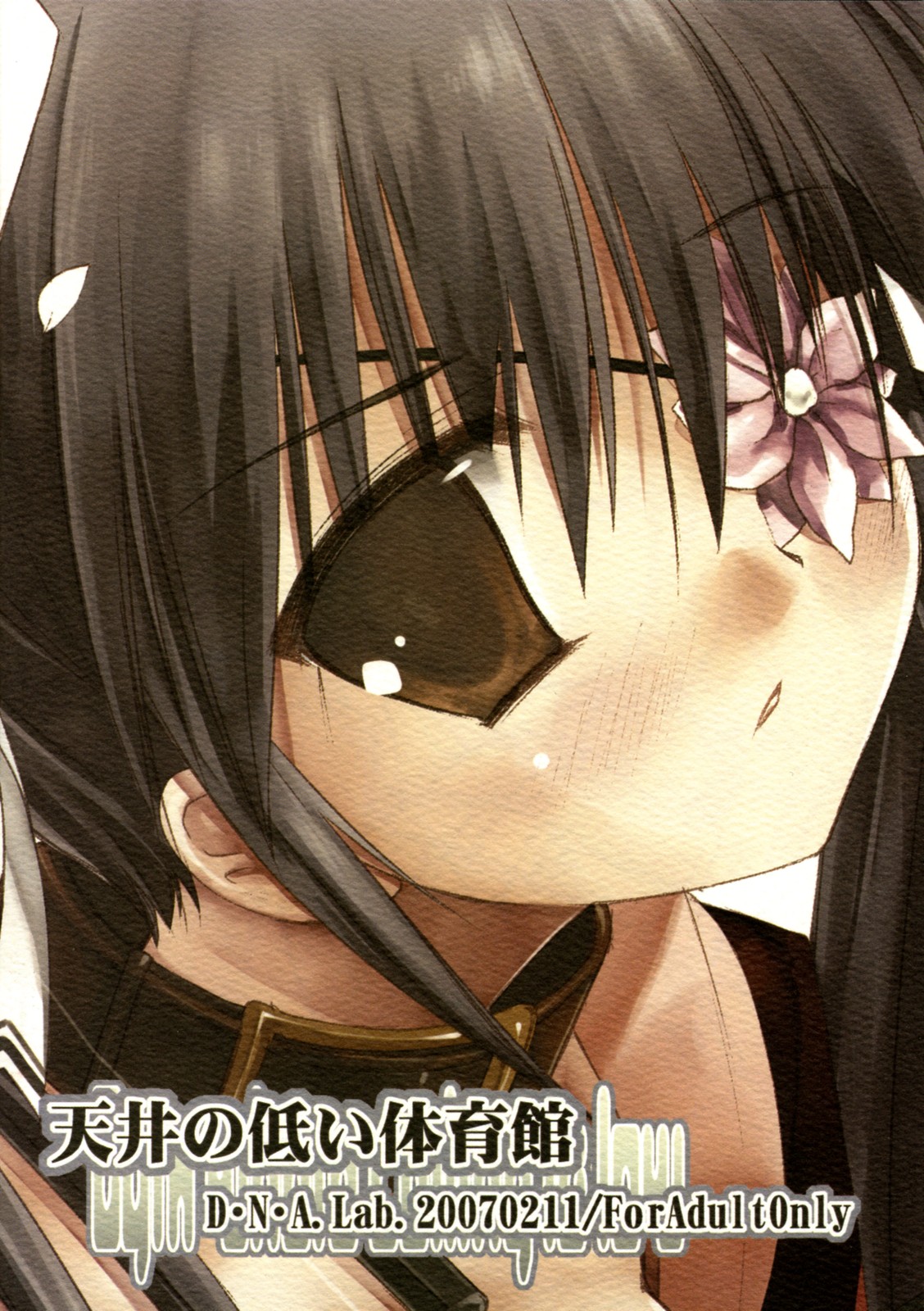 Tenjou no Hikui Taiikukan page 12 full