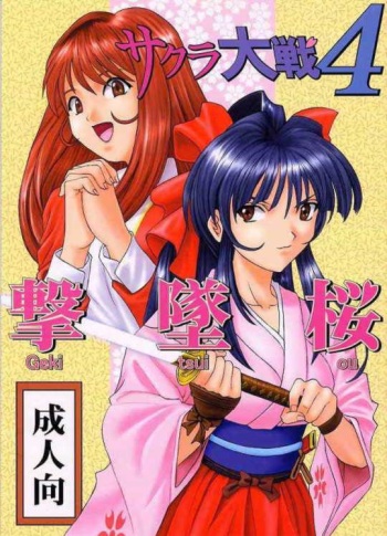 [St. Rio (Ishikawa Jippei)] Gekitsuiou (Sakura Taisen 4) cover