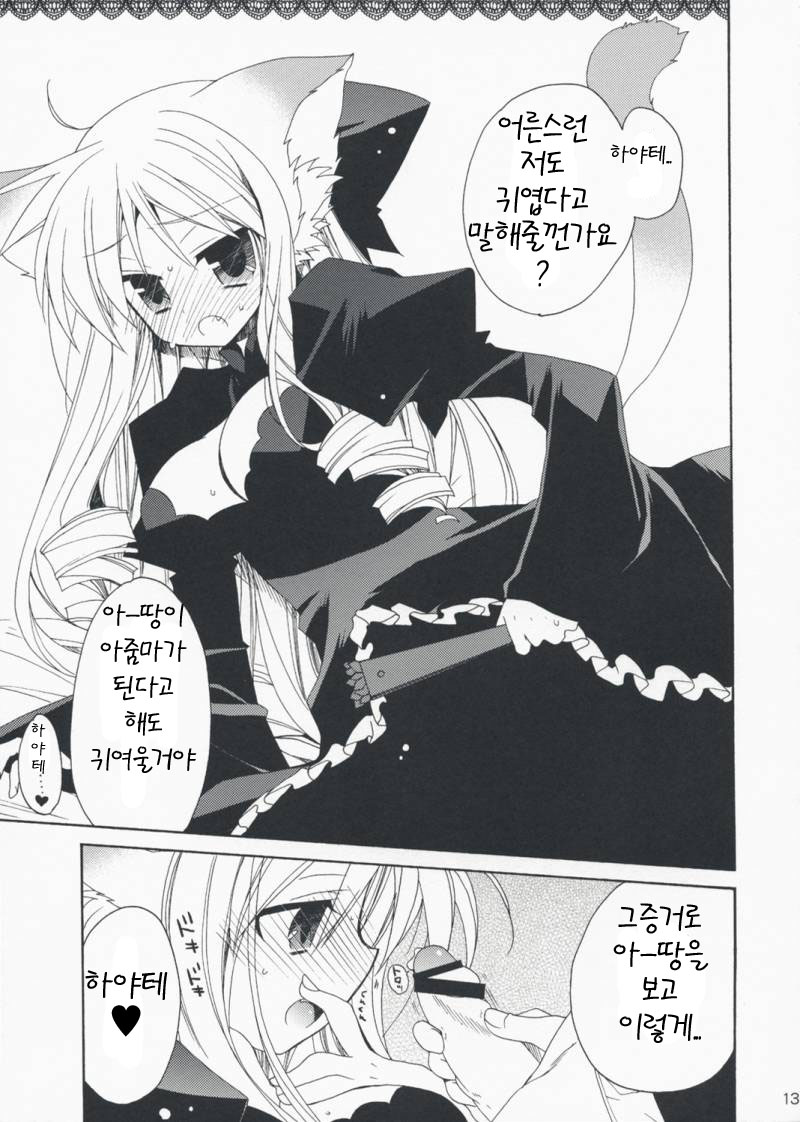 HAPPY EDEN EXTRA 2 page 12 full