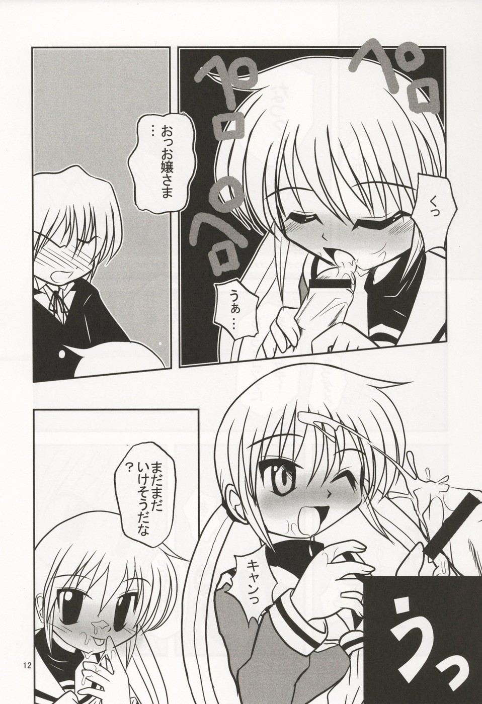 Ojou-sama Chuuihou 2 page 11 full