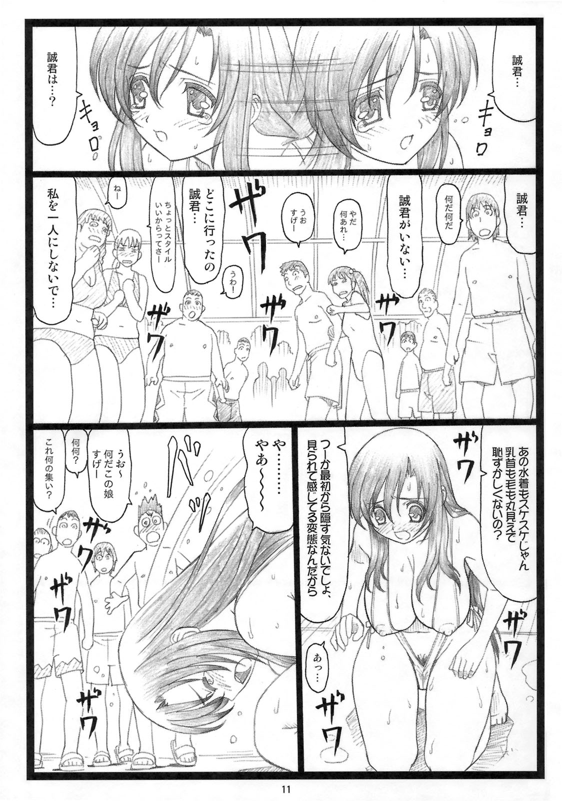Eroi yo Kotonoha page 10 full